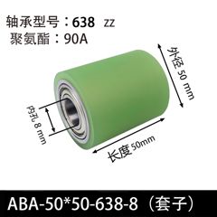 ABA-50×50-638-8（套子）