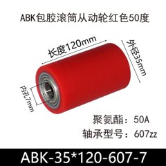 ABK-35×120-607-7