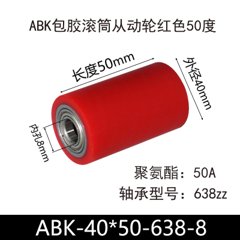 ABK-40×50-638-8