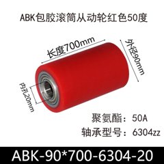 ABK-90×700-6304-20