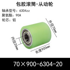 ABS-70×900-6304-20