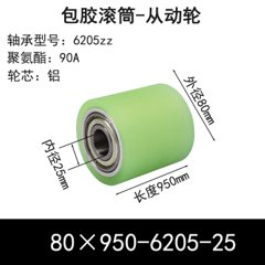 ABS-80×950-6205-25