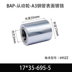 BAP-17×35-695-5