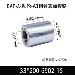 BAP-33×200-6902-15