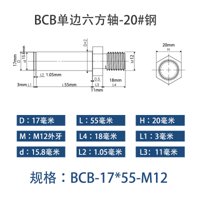 BCB-17×55-M12