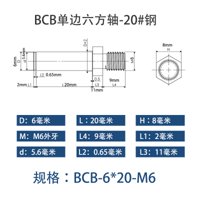 BCB-6×20-M6