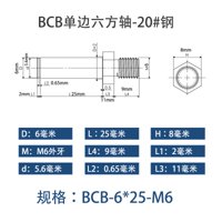 BCB-6×25-M6