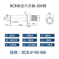BCB-6×40-M6