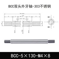BCC-5×130-M4×8
