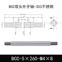 BCC-5×260-M4×8