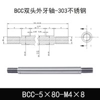 BCC-5×80-M4×8