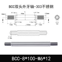 BCC-8×100-M6×12