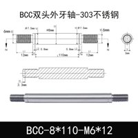 BCC-8×110-M6×12