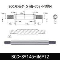 BCC-8×145-M6×12