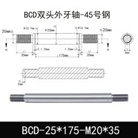 BCD-25×175-M20×35