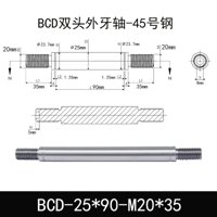 BCD-25×90-M20×35