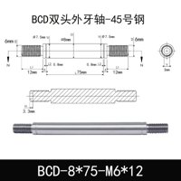 BCD-8×75-M6×12