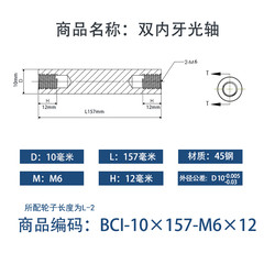 BCI-10×155-M6×12