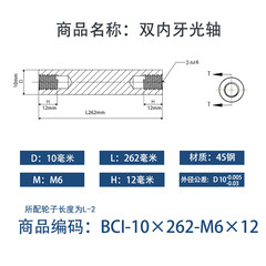 BCI-10×260-M6×12