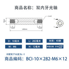 BCI-10×280-M6×12