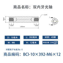 BCI-10×390-M6×12