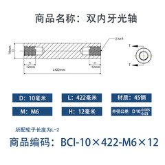 BCI-10×420-M6×12