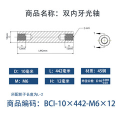 BCI-10×440-M6×12