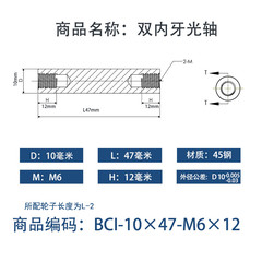 BCI-10×45-M6×12
