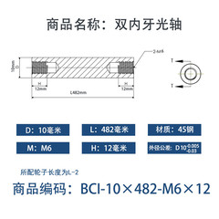 BCI-10×480-M6×12