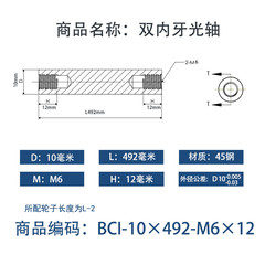 BCI-10×490-M6×12