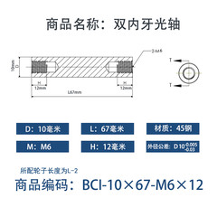 BCI-10×65-M6×12