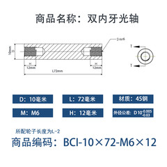 BCI-10×70-M6×12