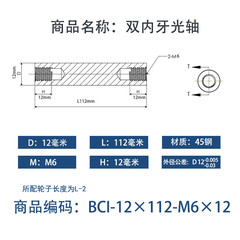BCI-12×110-M6×12