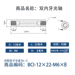 BCI-12×20-M6×8
