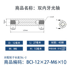 BCI-12×25-M6×10