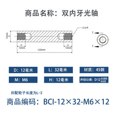 BCI-12×30-M6×12