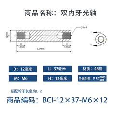 BCI-12×35-M6×12