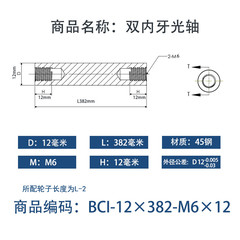 BCI-12×380-M6×12