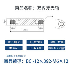BCI-12×390-M6×12
