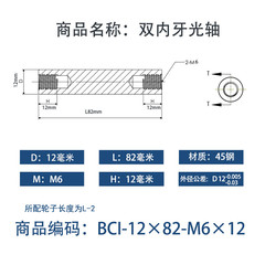 BCI-12×80-M6×12