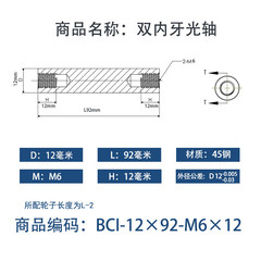 BCI-12×90-M6×12