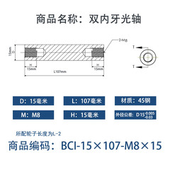 BCI-15×105-M8×15