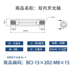 BCI-15×200-M8×15
