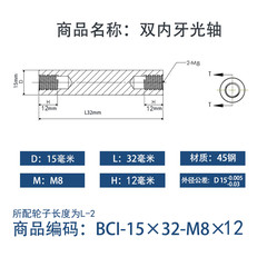 BCI-15×30-M8×12
