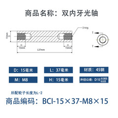 BCI-15×35-M8×15
