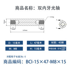 BCI-15×45-M8×15