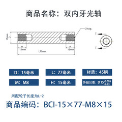 BCI-15×75-M8×15