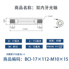 BCI-17×110-M10×15