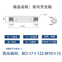 BCI-17×120-M10×15