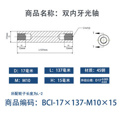 BCI-17×135-M10×15